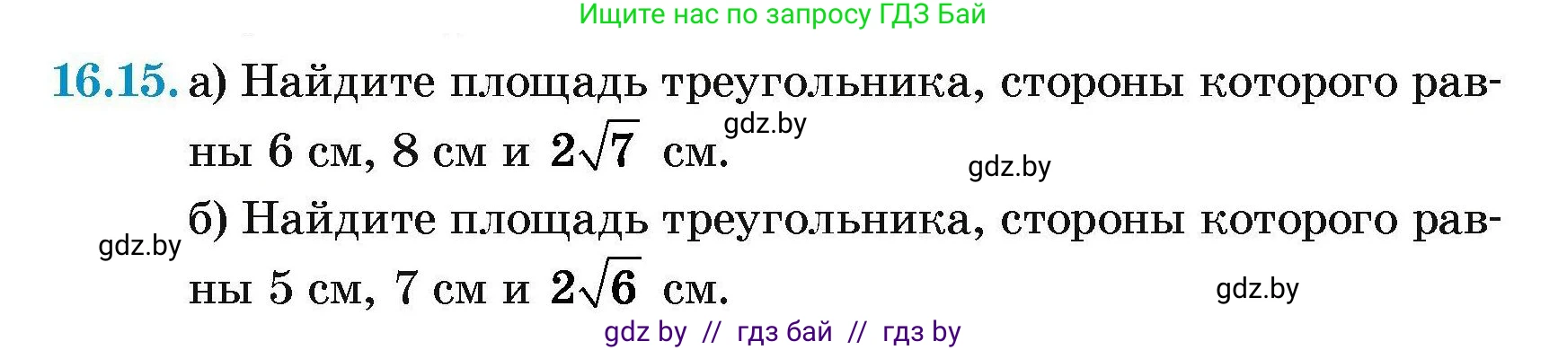 Геометрия, 7-9 класс Сборник задач, авторы: Кононов Сергей Гаврилович, Адамович Тамара Антоновна, Ефимцева Ирина Валерьяновна, Ячейко Таиса Владимировна, издательство Народная асвета, Минск, 2023, страница 92, номер 16.15, Условие