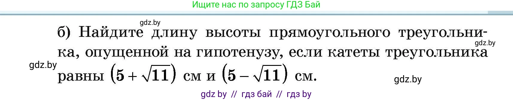 Геометрия, 7-9 класс Сборник задач, авторы: Кононов Сергей Гаврилович, Адамович Тамара Антоновна, Ефимцева Ирина Валерьяновна, Ячейко Таиса Владимировна, издательство Народная асвета, Минск, 2023, страница 92, номер 16.18, Условие (продолжение 2)