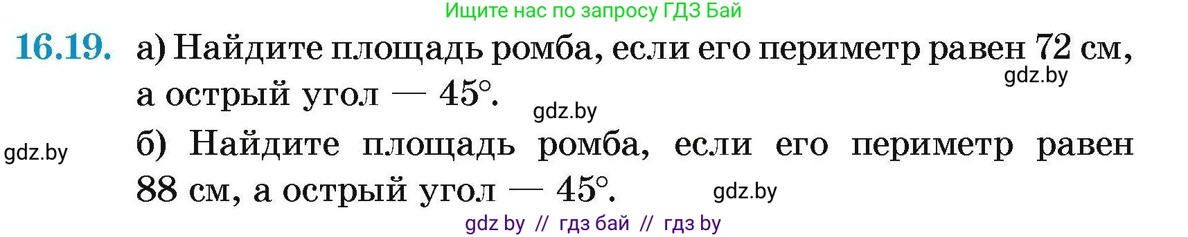 Геометрия, 7-9 класс Сборник задач, авторы: Кононов Сергей Гаврилович, Адамович Тамара Антоновна, Ефимцева Ирина Валерьяновна, Ячейко Таиса Владимировна, издательство Народная асвета, Минск, 2023, страница 93, номер 16.19, Условие