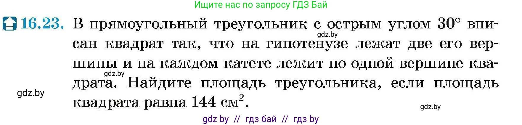 Геометрия, 7-9 класс Сборник задач, авторы: Кононов Сергей Гаврилович, Адамович Тамара Антоновна, Ефимцева Ирина Валерьяновна, Ячейко Таиса Владимировна, издательство Народная асвета, Минск, 2023, страница 93, номер 16.23, Условие