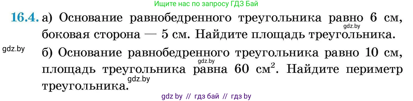 Геометрия, 7-9 класс Сборник задач, авторы: Кононов Сергей Гаврилович, Адамович Тамара Антоновна, Ефимцева Ирина Валерьяновна, Ячейко Таиса Владимировна, издательство Народная асвета, Минск, 2023, страница 90, номер 16.4, Условие