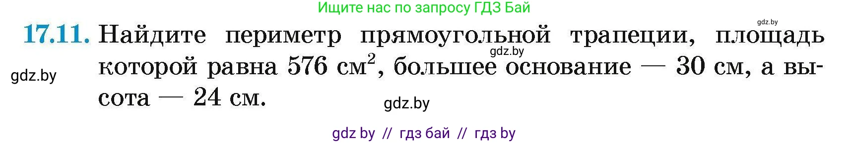 Геометрия, 7-9 класс Сборник задач, авторы: Кононов Сергей Гаврилович, Адамович Тамара Антоновна, Ефимцева Ирина Валерьяновна, Ячейко Таиса Владимировна, издательство Народная асвета, Минск, 2023, страница 95, номер 17.11, Условие
