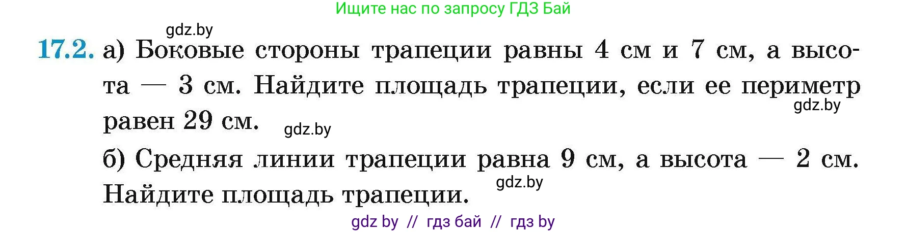 Геометрия, 7-9 класс Сборник задач, авторы: Кононов Сергей Гаврилович, Адамович Тамара Антоновна, Ефимцева Ирина Валерьяновна, Ячейко Таиса Владимировна, издательство Народная асвета, Минск, 2023, страница 94, номер 17.2, Условие