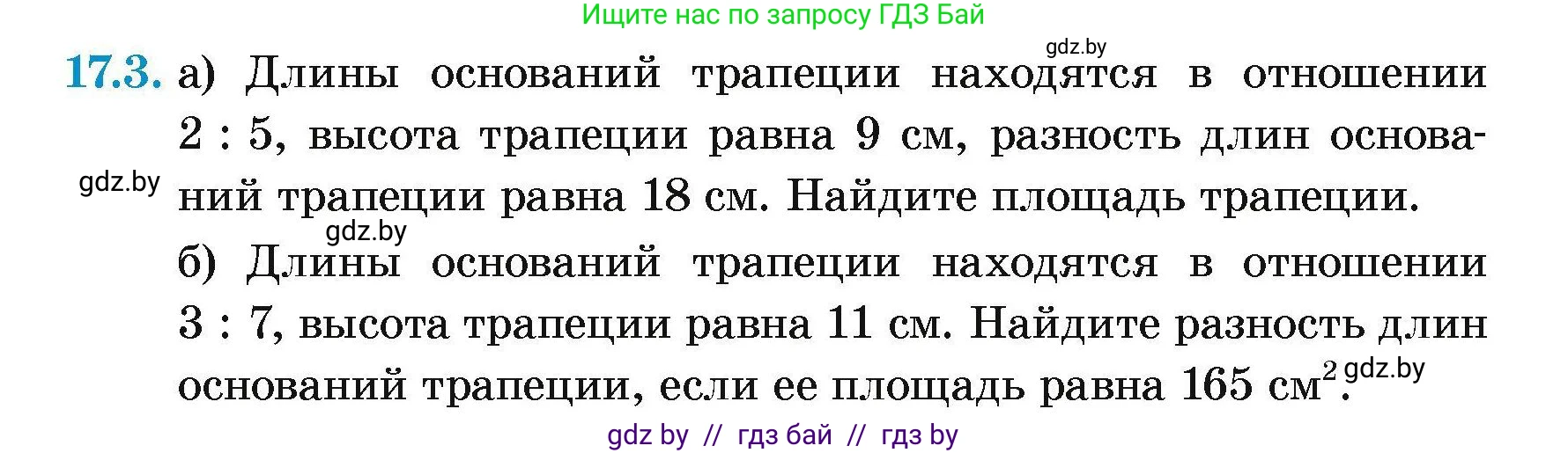 Геометрия, 7-9 класс Сборник задач, авторы: Кононов Сергей Гаврилович, Адамович Тамара Антоновна, Ефимцева Ирина Валерьяновна, Ячейко Таиса Владимировна, издательство Народная асвета, Минск, 2023, страница 94, номер 17.3, Условие