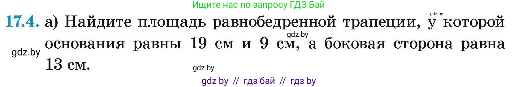 Геометрия, 7-9 класс Сборник задач, авторы: Кононов Сергей Гаврилович, Адамович Тамара Антоновна, Ефимцева Ирина Валерьяновна, Ячейко Таиса Владимировна, издательство Народная асвета, Минск, 2023, страница 94, номер 17.4, Условие
