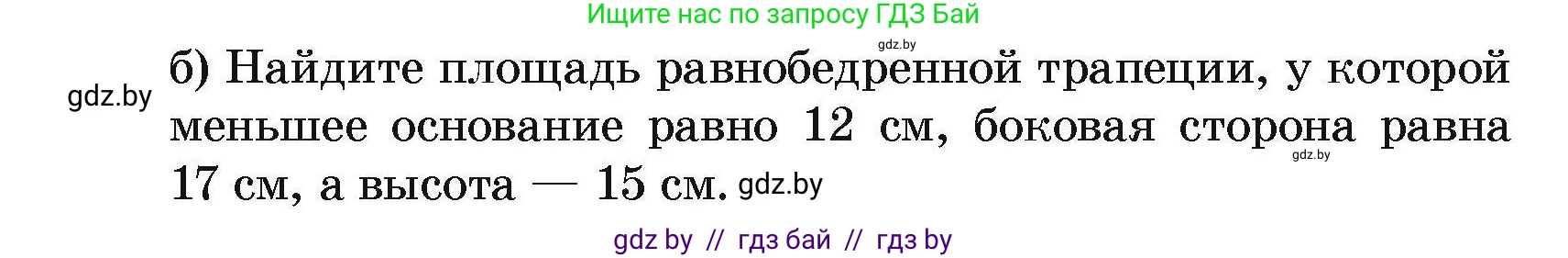 Геометрия, 7-9 класс Сборник задач, авторы: Кононов Сергей Гаврилович, Адамович Тамара Антоновна, Ефимцева Ирина Валерьяновна, Ячейко Таиса Владимировна, издательство Народная асвета, Минск, 2023, страница 94, номер 17.4, Условие (продолжение 2)