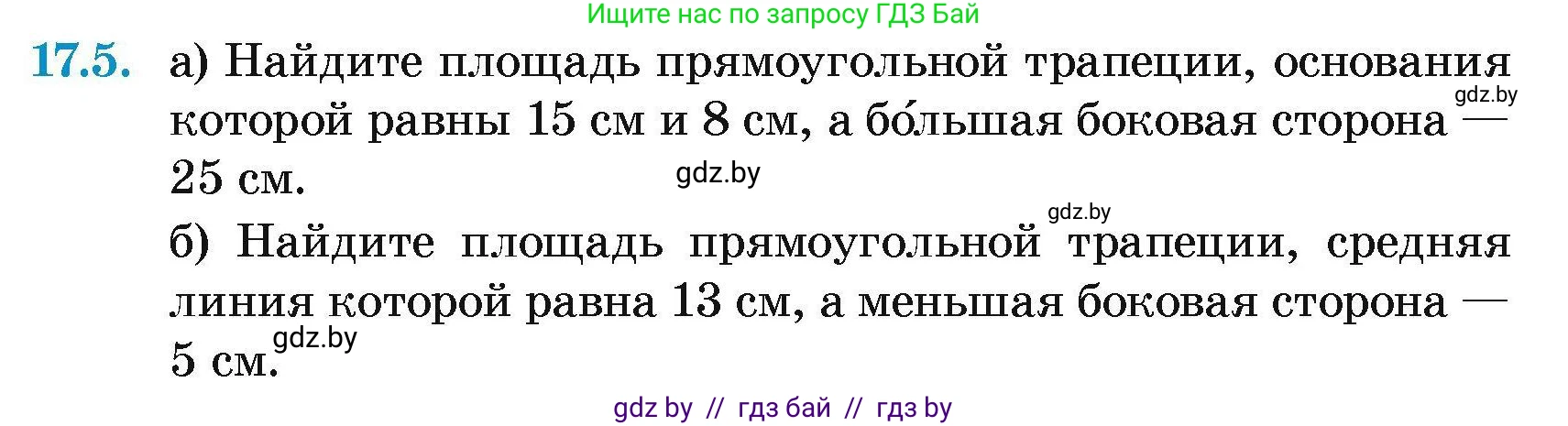 Геометрия, 7-9 класс Сборник задач, авторы: Кононов Сергей Гаврилович, Адамович Тамара Антоновна, Ефимцева Ирина Валерьяновна, Ячейко Таиса Владимировна, издательство Народная асвета, Минск, 2023, страница 95, номер 17.5, Условие