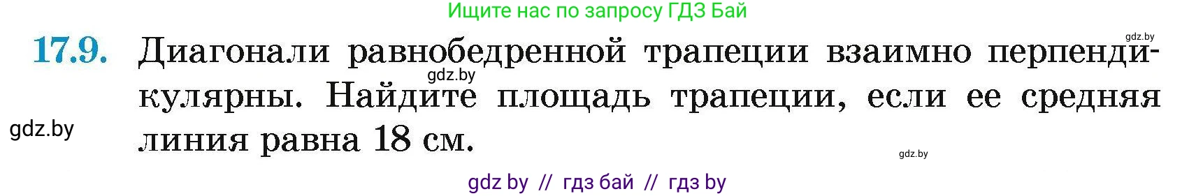 Геометрия, 7-9 класс Сборник задач, авторы: Кононов Сергей Гаврилович, Адамович Тамара Антоновна, Ефимцева Ирина Валерьяновна, Ячейко Таиса Владимировна, издательство Народная асвета, Минск, 2023, страница 95, номер 17.9, Условие
