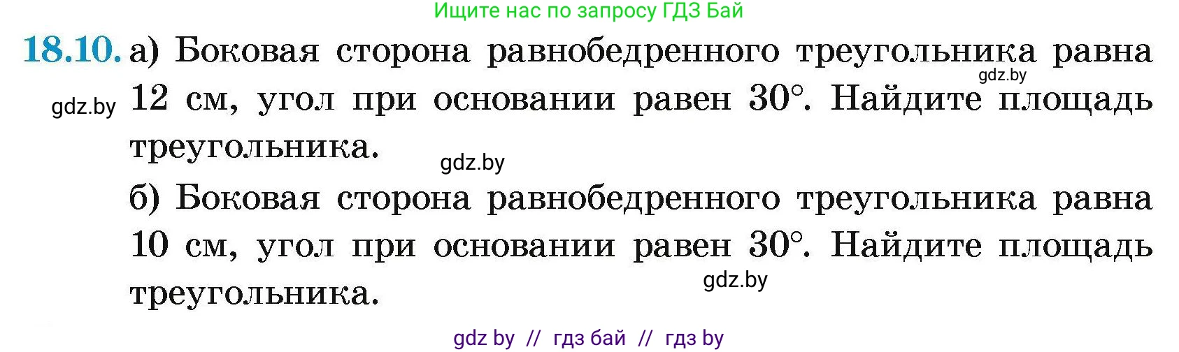 Геометрия, 7-9 класс Сборник задач, авторы: Кононов Сергей Гаврилович, Адамович Тамара Антоновна, Ефимцева Ирина Валерьяновна, Ячейко Таиса Владимировна, издательство Народная асвета, Минск, 2023, страница 98, номер 18.10, Условие