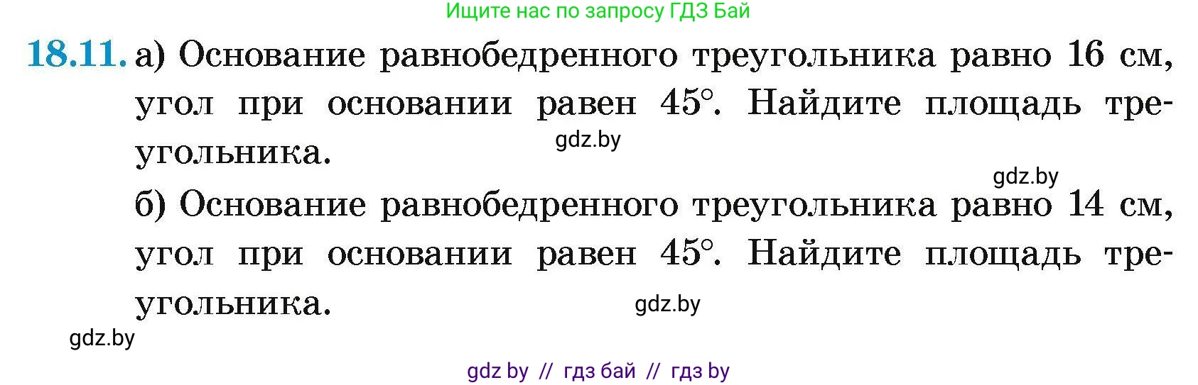 Геометрия, 7-9 класс Сборник задач, авторы: Кононов Сергей Гаврилович, Адамович Тамара Антоновна, Ефимцева Ирина Валерьяновна, Ячейко Таиса Владимировна, издательство Народная асвета, Минск, 2023, страница 98, номер 18.11, Условие