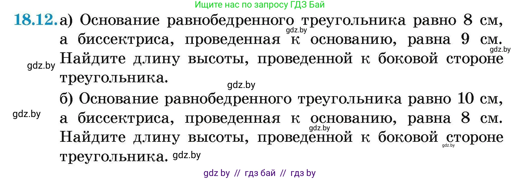 Геометрия, 7-9 класс Сборник задач, авторы: Кононов Сергей Гаврилович, Адамович Тамара Антоновна, Ефимцева Ирина Валерьяновна, Ячейко Таиса Владимировна, издательство Народная асвета, Минск, 2023, страница 99, номер 18.12, Условие