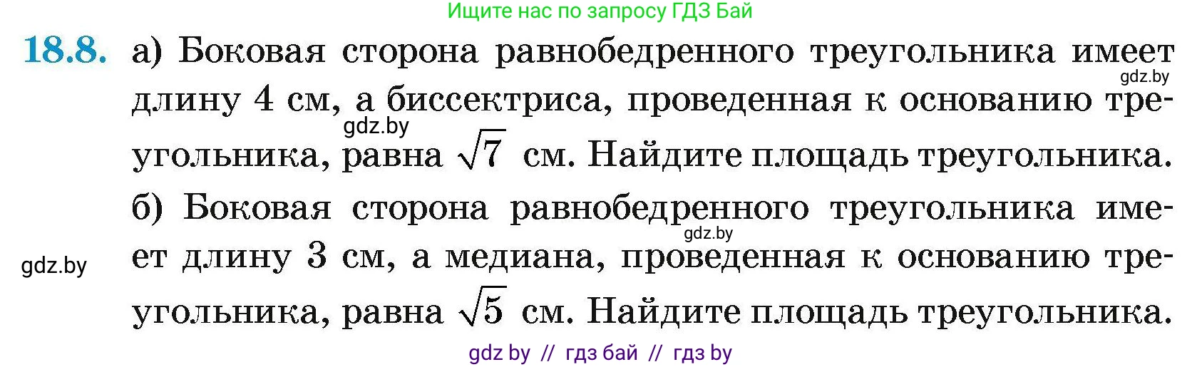 Геометрия, 7-9 класс Сборник задач, авторы: Кононов Сергей Гаврилович, Адамович Тамара Антоновна, Ефимцева Ирина Валерьяновна, Ячейко Таиса Владимировна, издательство Народная асвета, Минск, 2023, страница 98, номер 18.8, Условие