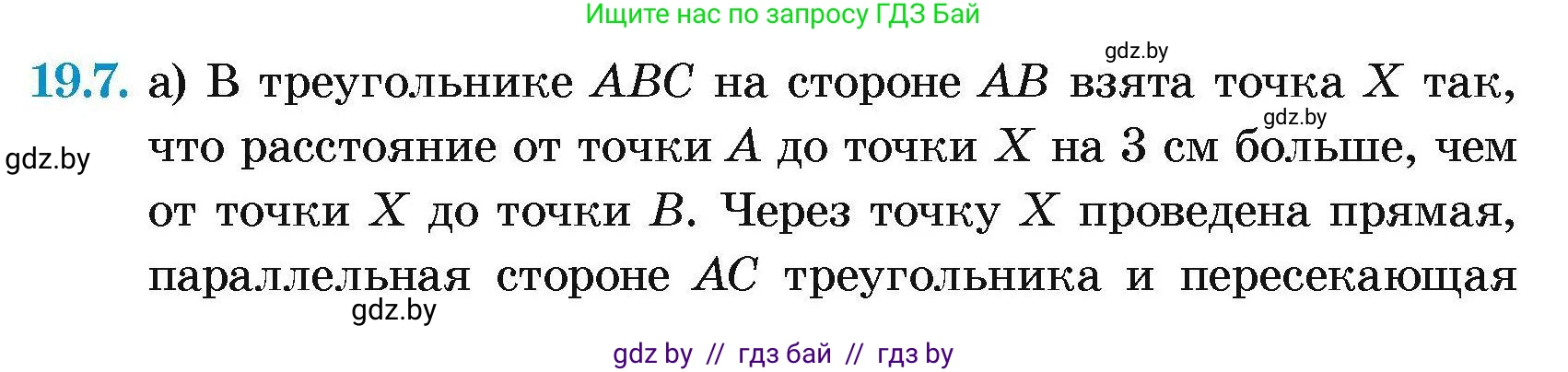 Геометрия, 7-9 класс Сборник задач, авторы: Кононов Сергей Гаврилович, Адамович Тамара Антоновна, Ефимцева Ирина Валерьяновна, Ячейко Таиса Владимировна, издательство Народная асвета, Минск, 2023, страница 101, номер 19.7, Условие