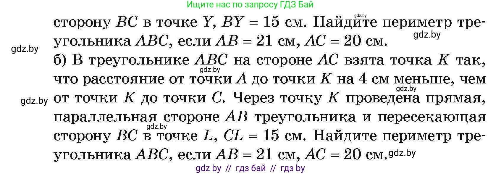 Геометрия, 7-9 класс Сборник задач, авторы: Кононов Сергей Гаврилович, Адамович Тамара Антоновна, Ефимцева Ирина Валерьяновна, Ячейко Таиса Владимировна, издательство Народная асвета, Минск, 2023, страница 101, номер 19.7, Условие (продолжение 2)