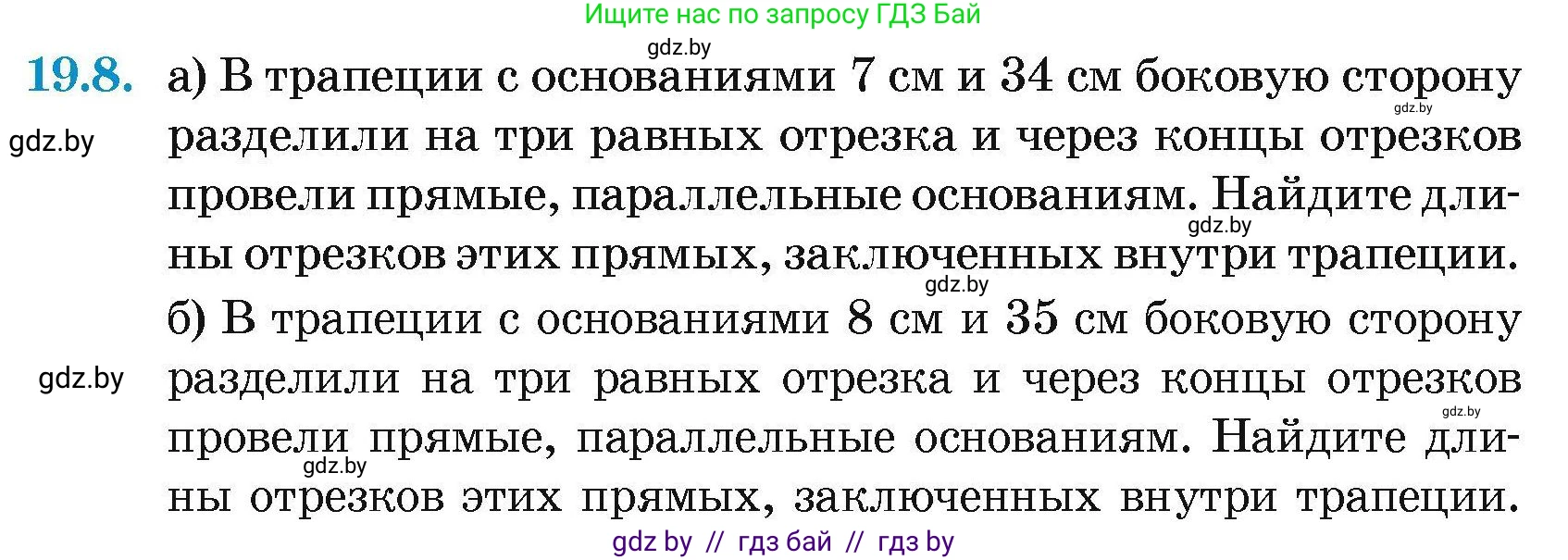 Геометрия, 7-9 класс Сборник задач, авторы: Кононов Сергей Гаврилович, Адамович Тамара Антоновна, Ефимцева Ирина Валерьяновна, Ячейко Таиса Владимировна, издательство Народная асвета, Минск, 2023, страница 102, номер 19.8, Условие