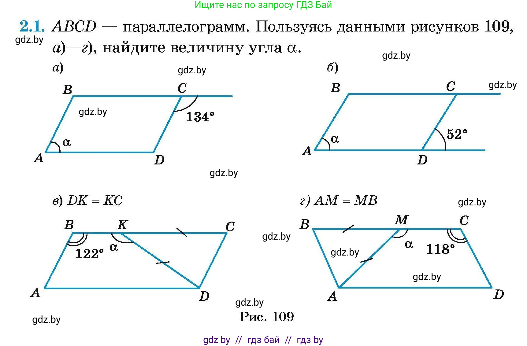 Геометрия, 7-9 класс Сборник задач, авторы: Кононов Сергей Гаврилович, Адамович Тамара Антоновна, Ефимцева Ирина Валерьяновна, Ячейко Таиса Владимировна, издательство Народная асвета, Минск, 2023, страница 58, номер 2.1, Условие