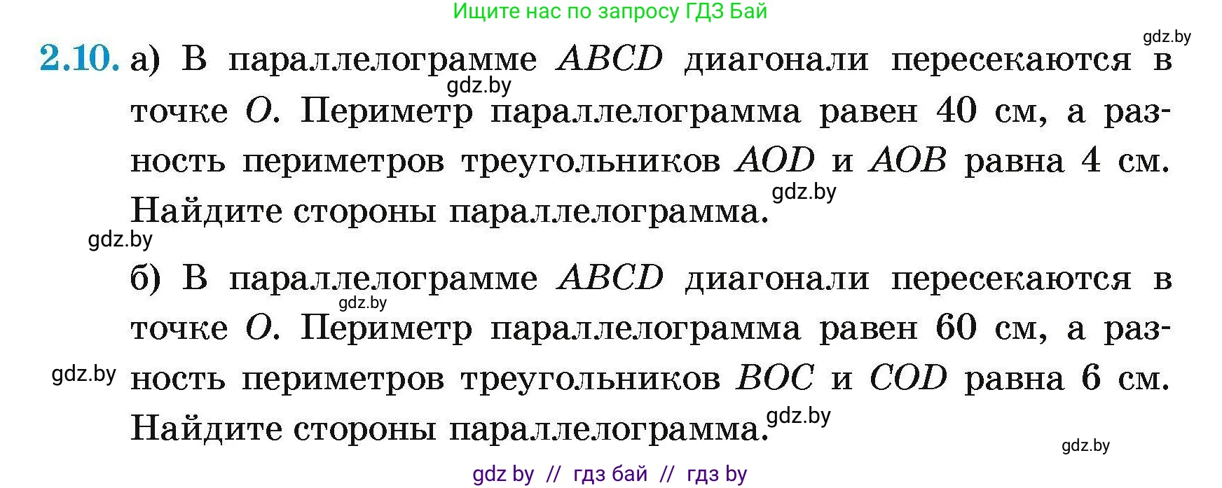 Геометрия, 7-9 класс Сборник задач, авторы: Кононов Сергей Гаврилович, Адамович Тамара Антоновна, Ефимцева Ирина Валерьяновна, Ячейко Таиса Владимировна, издательство Народная асвета, Минск, 2023, страница 60, номер 2.10, Условие