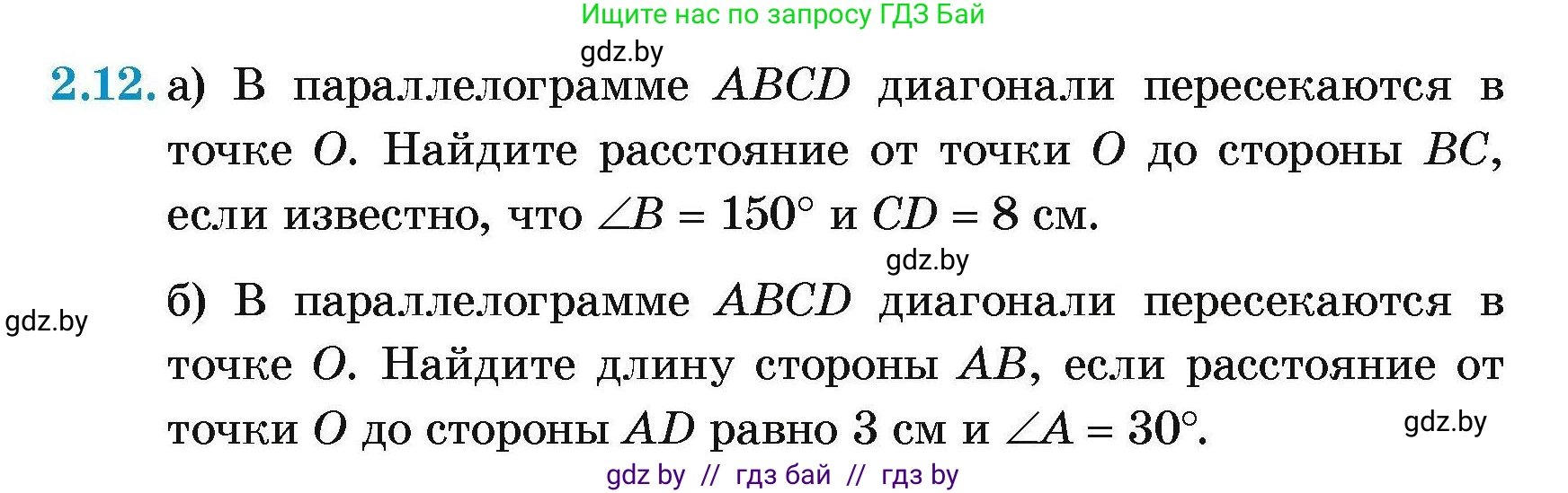 Геометрия, 7-9 класс Сборник задач, авторы: Кононов Сергей Гаврилович, Адамович Тамара Антоновна, Ефимцева Ирина Валерьяновна, Ячейко Таиса Владимировна, издательство Народная асвета, Минск, 2023, страница 60, номер 2.12, Условие