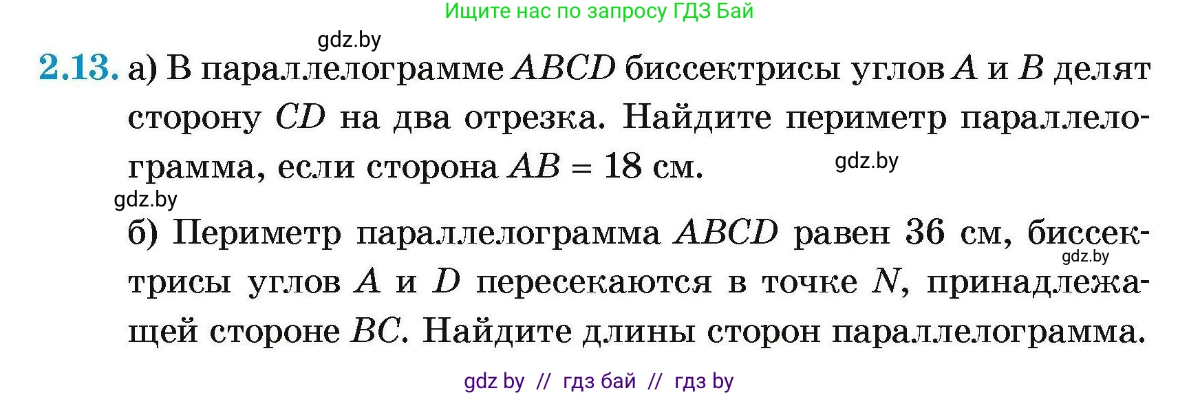 Геометрия, 7-9 класс Сборник задач, авторы: Кононов Сергей Гаврилович, Адамович Тамара Антоновна, Ефимцева Ирина Валерьяновна, Ячейко Таиса Владимировна, издательство Народная асвета, Минск, 2023, страница 60, номер 2.13, Условие