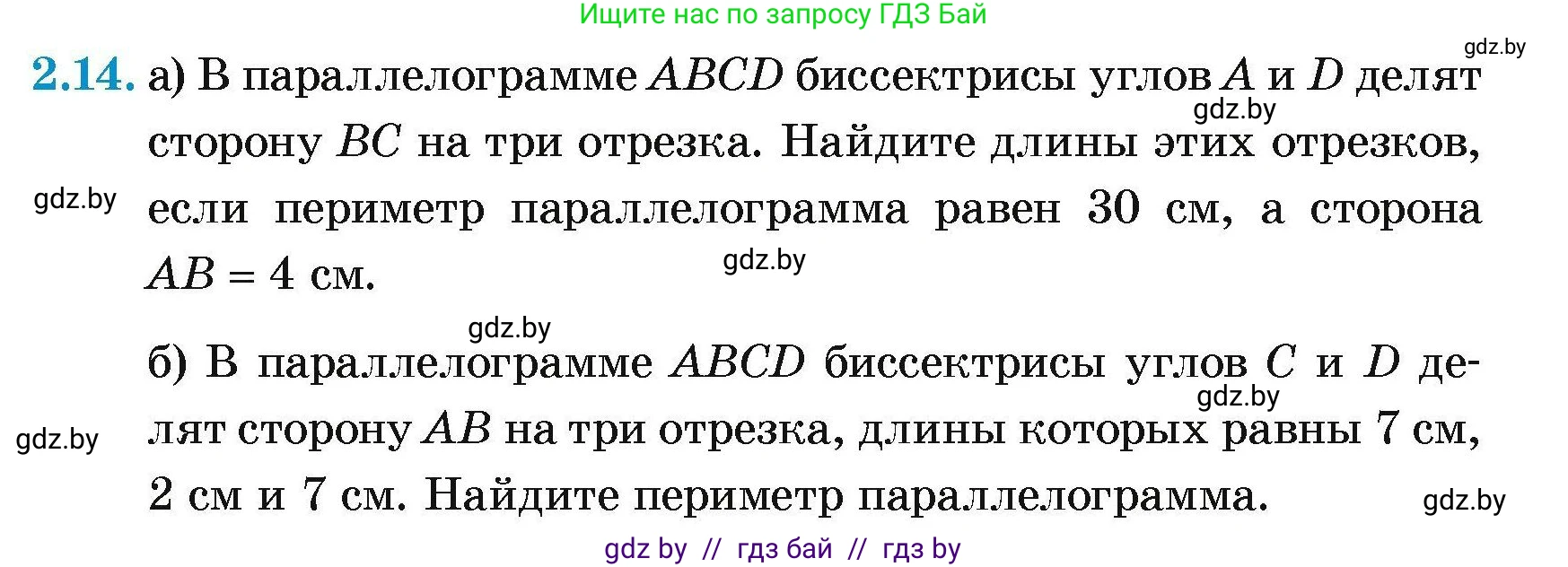 Геометрия, 7-9 класс Сборник задач, авторы: Кононов Сергей Гаврилович, Адамович Тамара Антоновна, Ефимцева Ирина Валерьяновна, Ячейко Таиса Владимировна, издательство Народная асвета, Минск, 2023, страница 61, номер 2.14, Условие