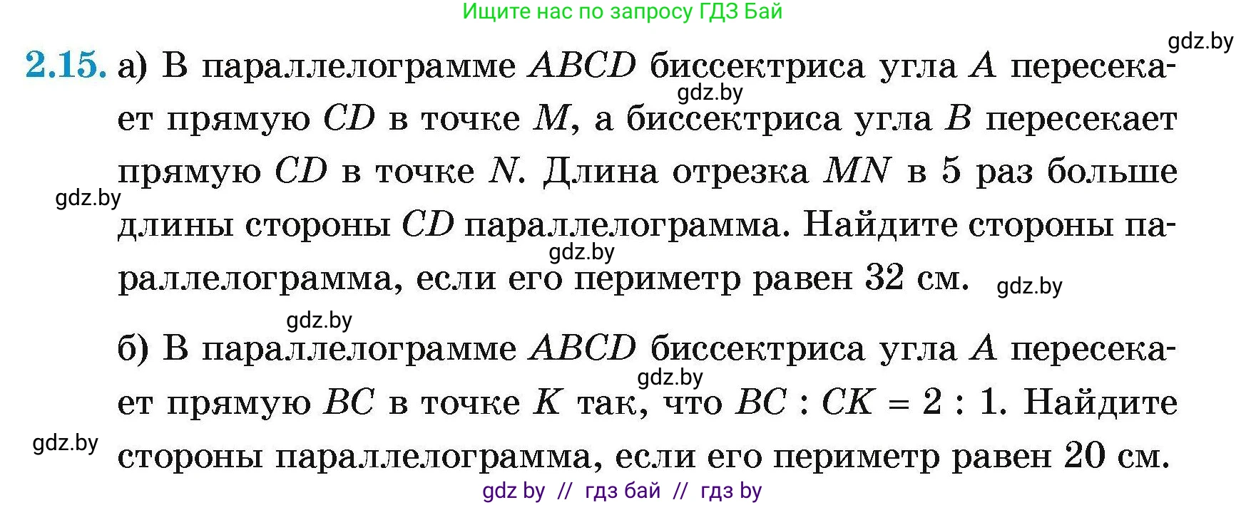 Геометрия, 7-9 класс Сборник задач, авторы: Кононов Сергей Гаврилович, Адамович Тамара Антоновна, Ефимцева Ирина Валерьяновна, Ячейко Таиса Владимировна, издательство Народная асвета, Минск, 2023, страница 61, номер 2.15, Условие
