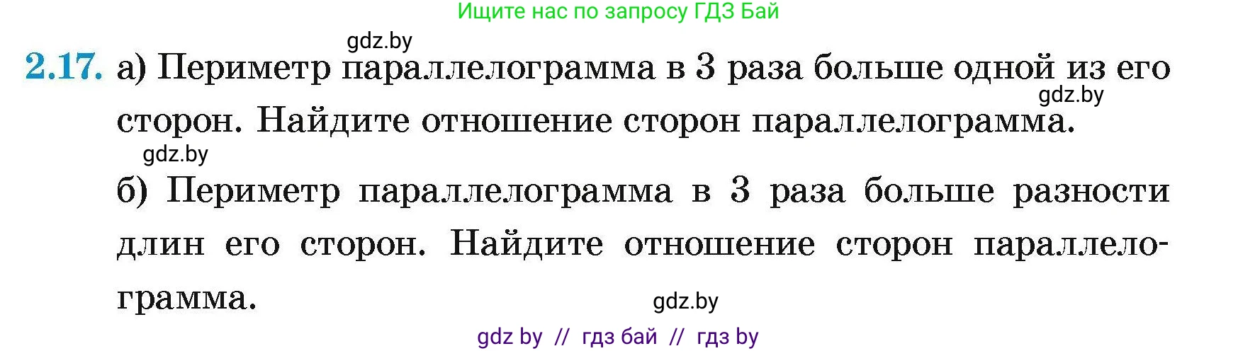 Геометрия, 7-9 класс Сборник задач, авторы: Кононов Сергей Гаврилович, Адамович Тамара Антоновна, Ефимцева Ирина Валерьяновна, Ячейко Таиса Владимировна, издательство Народная асвета, Минск, 2023, страница 61, номер 2.17, Условие