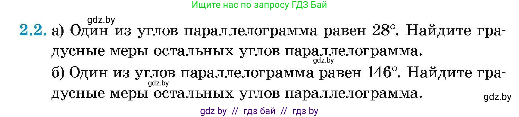 Геометрия, 7-9 класс Сборник задач, авторы: Кононов Сергей Гаврилович, Адамович Тамара Антоновна, Ефимцева Ирина Валерьяновна, Ячейко Таиса Владимировна, издательство Народная асвета, Минск, 2023, страница 58, номер 2.2, Условие