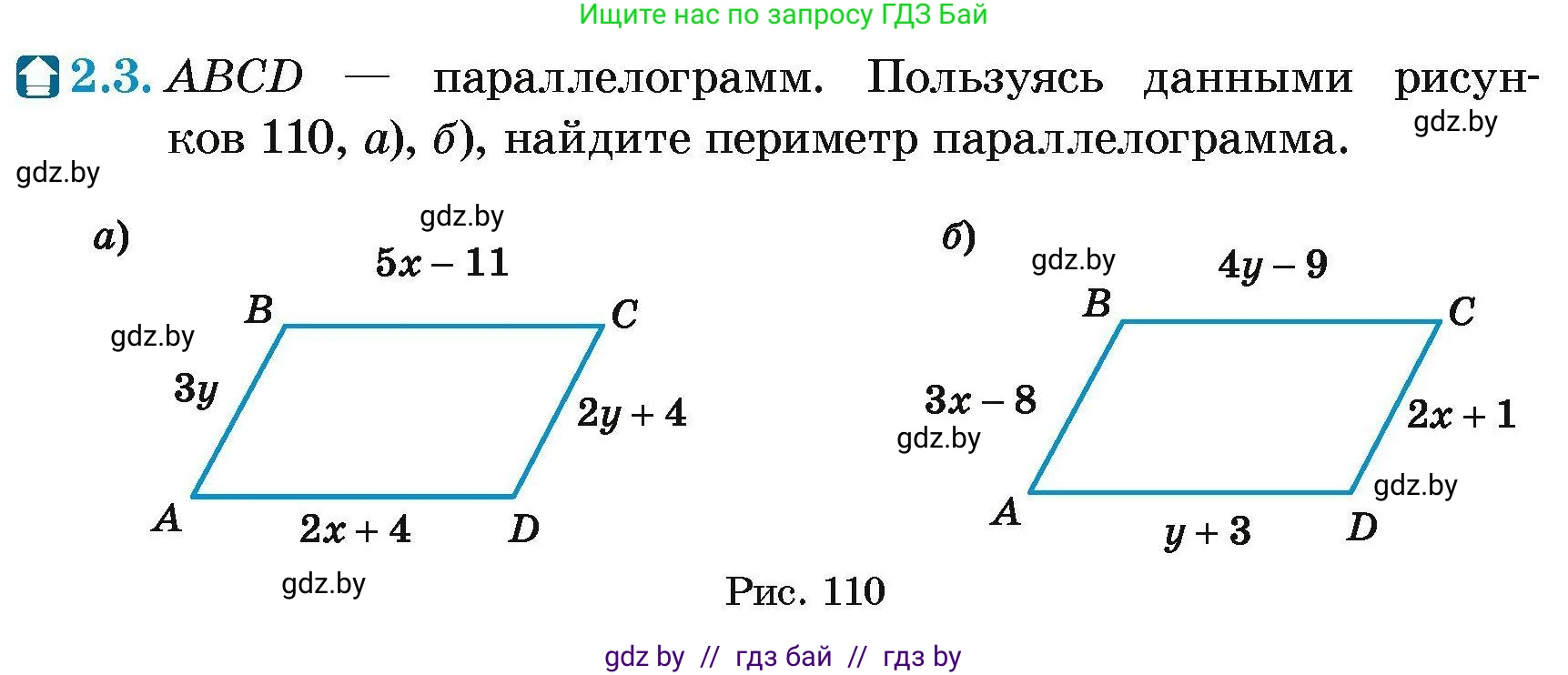 Геометрия, 7-9 класс Сборник задач, авторы: Кононов Сергей Гаврилович, Адамович Тамара Антоновна, Ефимцева Ирина Валерьяновна, Ячейко Таиса Владимировна, издательство Народная асвета, Минск, 2023, страница 58, номер 2.3, Условие