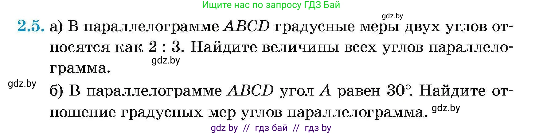 Геометрия, 7-9 класс Сборник задач, авторы: Кононов Сергей Гаврилович, Адамович Тамара Антоновна, Ефимцева Ирина Валерьяновна, Ячейко Таиса Владимировна, издательство Народная асвета, Минск, 2023, страница 59, номер 2.5, Условие