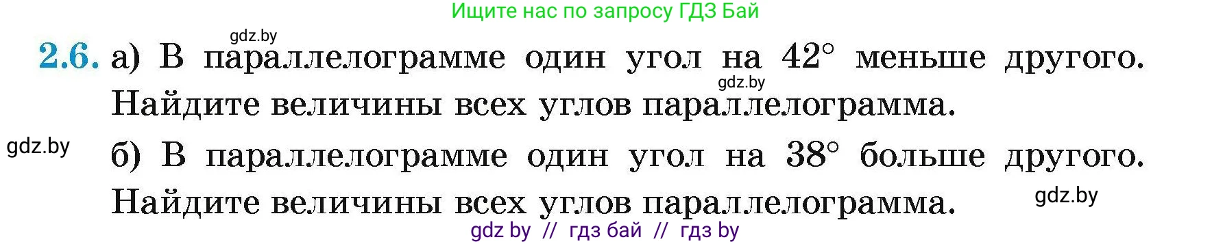 Геометрия, 7-9 класс Сборник задач, авторы: Кононов Сергей Гаврилович, Адамович Тамара Антоновна, Ефимцева Ирина Валерьяновна, Ячейко Таиса Владимировна, издательство Народная асвета, Минск, 2023, страница 59, номер 2.6, Условие
