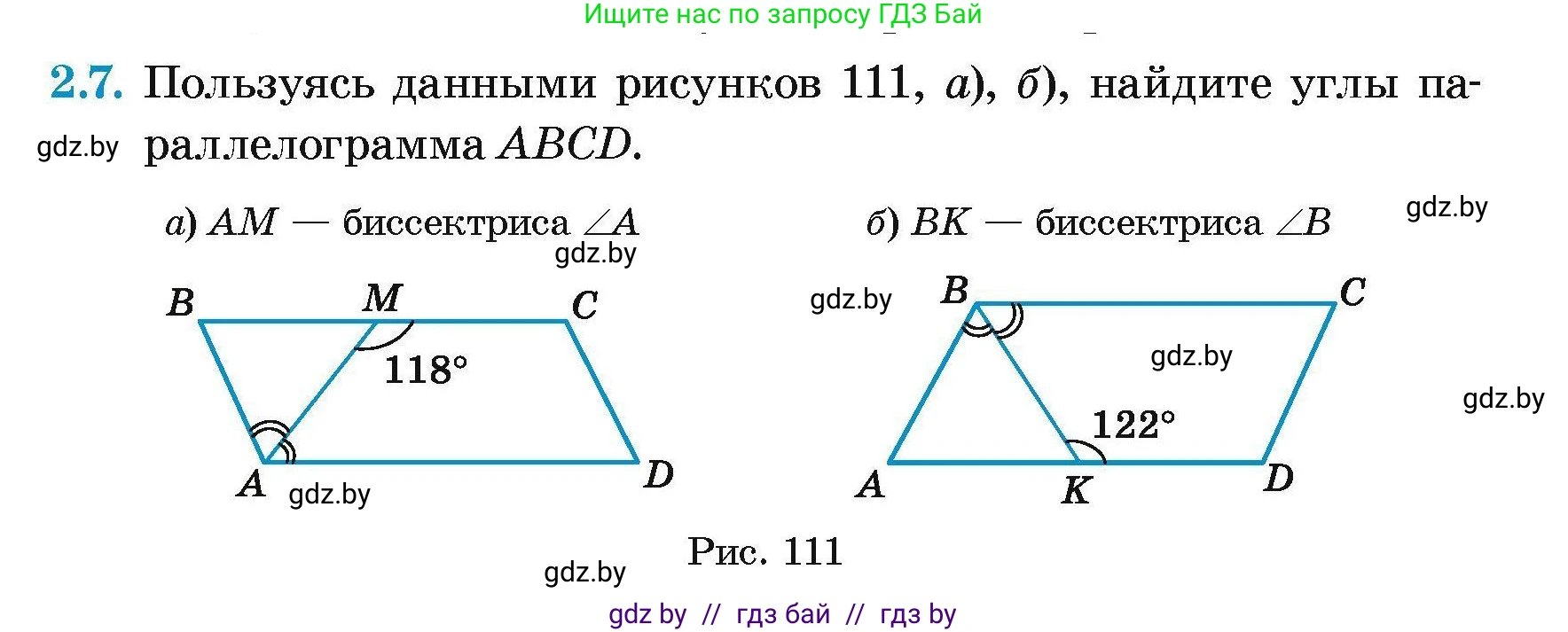 Геометрия, 7-9 класс Сборник задач, авторы: Кононов Сергей Гаврилович, Адамович Тамара Антоновна, Ефимцева Ирина Валерьяновна, Ячейко Таиса Владимировна, издательство Народная асвета, Минск, 2023, страница 59, номер 2.7, Условие
