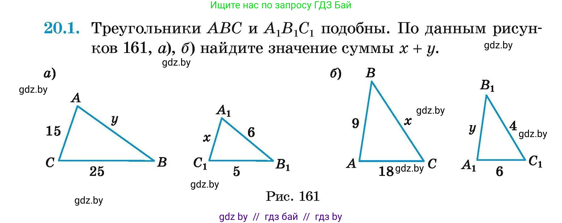 Геометрия, 7-9 класс Сборник задач, авторы: Кононов Сергей Гаврилович, Адамович Тамара Антоновна, Ефимцева Ирина Валерьяновна, Ячейко Таиса Владимировна, издательство Народная асвета, Минск, 2023, страница 103, номер 20.1, Условие