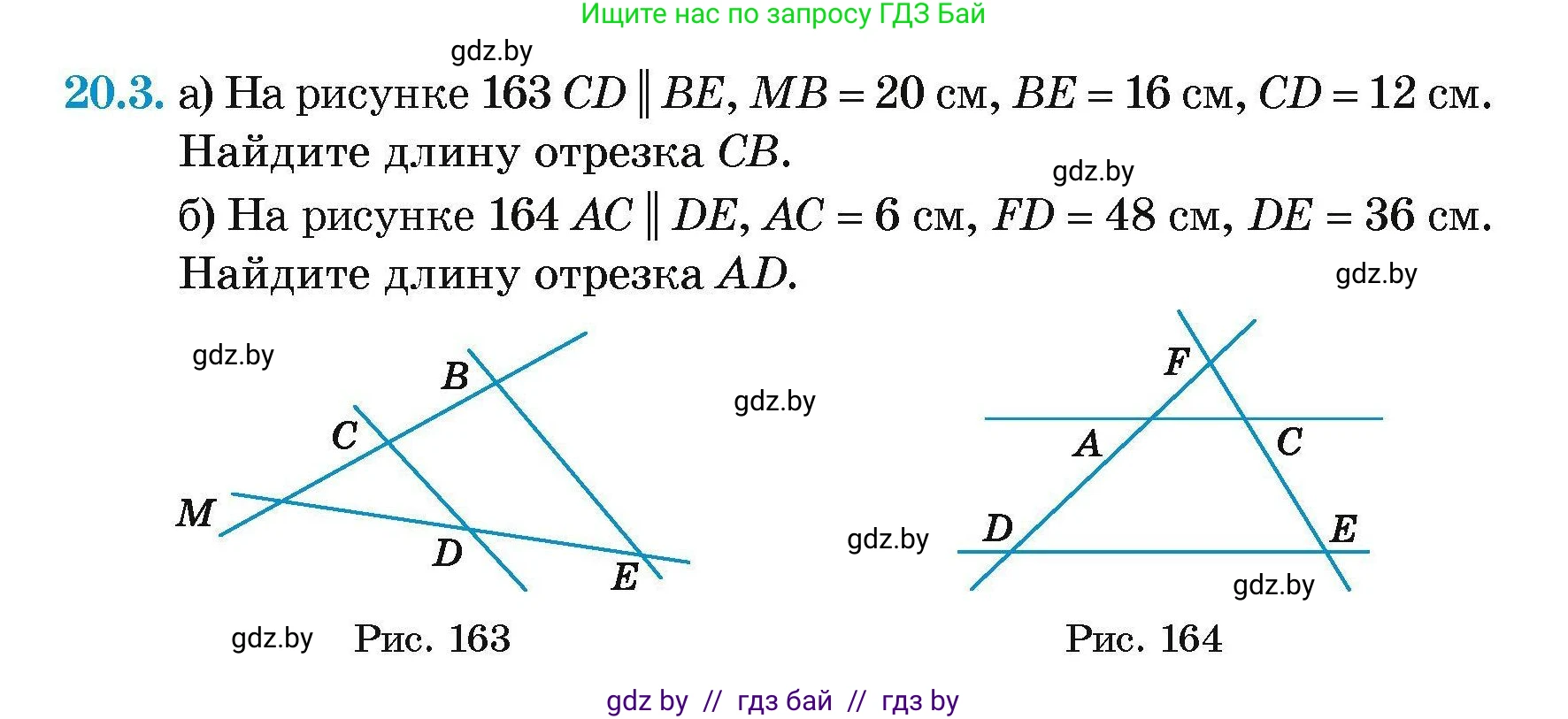 Геометрия, 7-9 класс Сборник задач, авторы: Кононов Сергей Гаврилович, Адамович Тамара Антоновна, Ефимцева Ирина Валерьяновна, Ячейко Таиса Владимировна, издательство Народная асвета, Минск, 2023, страница 103, номер 20.3, Условие