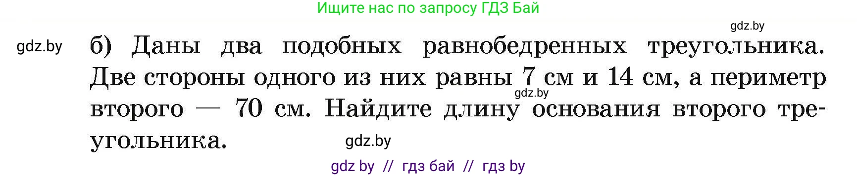 Геометрия, 7-9 класс Сборник задач, авторы: Кононов Сергей Гаврилович, Адамович Тамара Антоновна, Ефимцева Ирина Валерьяновна, Ячейко Таиса Владимировна, издательство Народная асвета, Минск, 2023, страница 103, номер 20.5, Условие (продолжение 2)