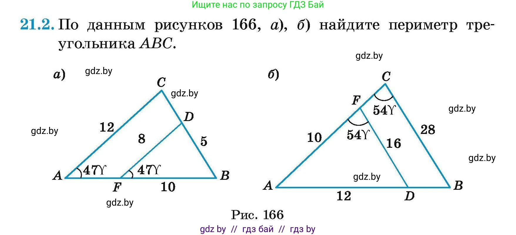 Геометрия, 7-9 класс Сборник задач, авторы: Кононов Сергей Гаврилович, Адамович Тамара Антоновна, Ефимцева Ирина Валерьяновна, Ячейко Таиса Владимировна, издательство Народная асвета, Минск, 2023, страница 105, номер 21.2, Условие