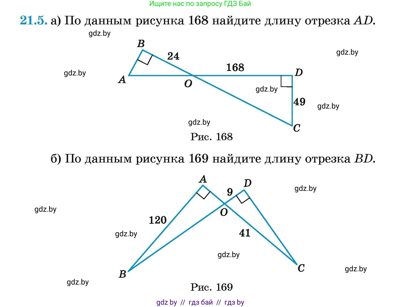 Геометрия, 7-9 класс Сборник задач, авторы: Кононов Сергей Гаврилович, Адамович Тамара Антоновна, Ефимцева Ирина Валерьяновна, Ячейко Таиса Владимировна, издательство Народная асвета, Минск, 2023, страница 106, номер 21.5, Условие