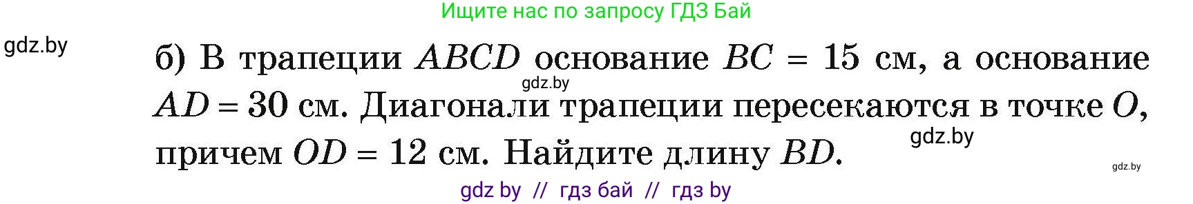 Геометрия, 7-9 класс Сборник задач, авторы: Кононов Сергей Гаврилович, Адамович Тамара Антоновна, Ефимцева Ирина Валерьяновна, Ячейко Таиса Владимировна, издательство Народная асвета, Минск, 2023, страница 106, номер 21.8, Условие (продолжение 2)