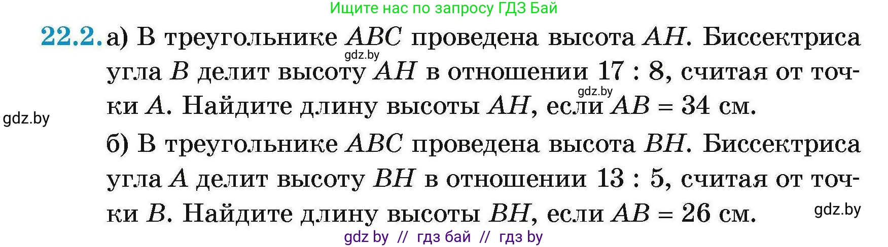 Геометрия, 7-9 класс Сборник задач, авторы: Кононов Сергей Гаврилович, Адамович Тамара Антоновна, Ефимцева Ирина Валерьяновна, Ячейко Таиса Владимировна, издательство Народная асвета, Минск, 2023, страница 108, номер 22.2, Условие