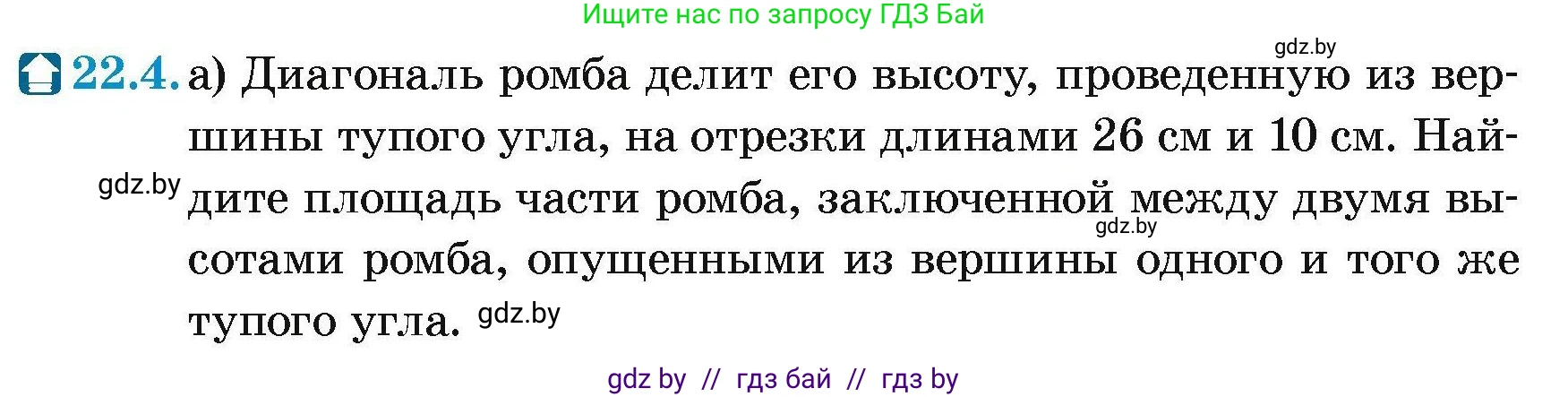 Геометрия, 7-9 класс Сборник задач, авторы: Кононов Сергей Гаврилович, Адамович Тамара Антоновна, Ефимцева Ирина Валерьяновна, Ячейко Таиса Владимировна, издательство Народная асвета, Минск, 2023, страница 108, номер 22.4, Условие