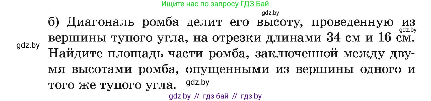 Геометрия, 7-9 класс Сборник задач, авторы: Кононов Сергей Гаврилович, Адамович Тамара Антоновна, Ефимцева Ирина Валерьяновна, Ячейко Таиса Владимировна, издательство Народная асвета, Минск, 2023, страница 108, номер 22.4, Условие (продолжение 2)