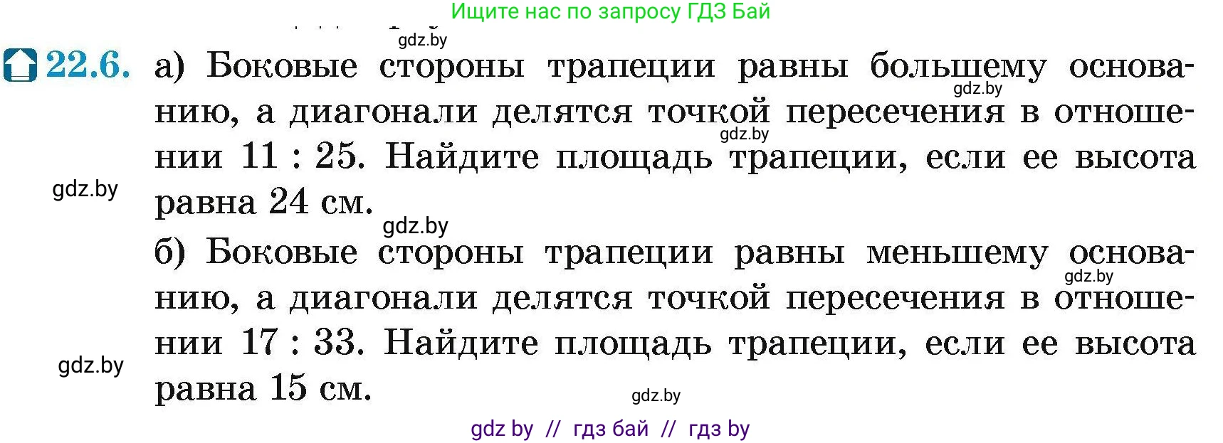 Геометрия, 7-9 класс Сборник задач, авторы: Кононов Сергей Гаврилович, Адамович Тамара Антоновна, Ефимцева Ирина Валерьяновна, Ячейко Таиса Владимировна, издательство Народная асвета, Минск, 2023, страница 109, номер 22.6, Условие