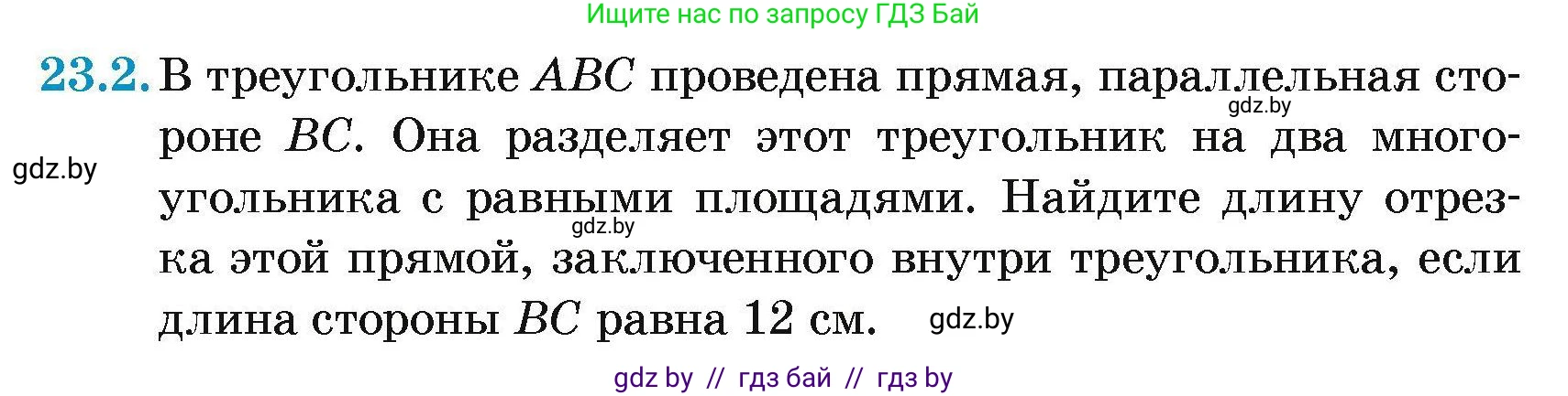 Геометрия, 7-9 класс Сборник задач, авторы: Кононов Сергей Гаврилович, Адамович Тамара Антоновна, Ефимцева Ирина Валерьяновна, Ячейко Таиса Владимировна, издательство Народная асвета, Минск, 2023, страница 110, номер 23.2, Условие