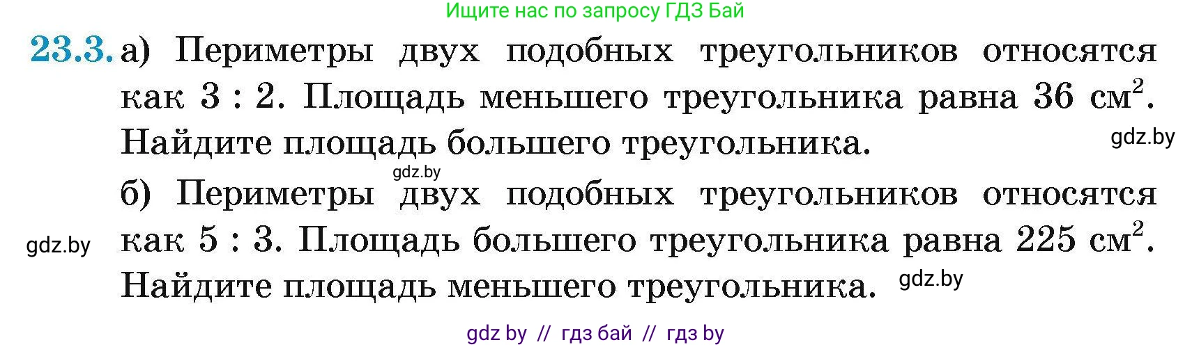 Геометрия, 7-9 класс Сборник задач, авторы: Кононов Сергей Гаврилович, Адамович Тамара Антоновна, Ефимцева Ирина Валерьяновна, Ячейко Таиса Владимировна, издательство Народная асвета, Минск, 2023, страница 110, номер 23.3, Условие