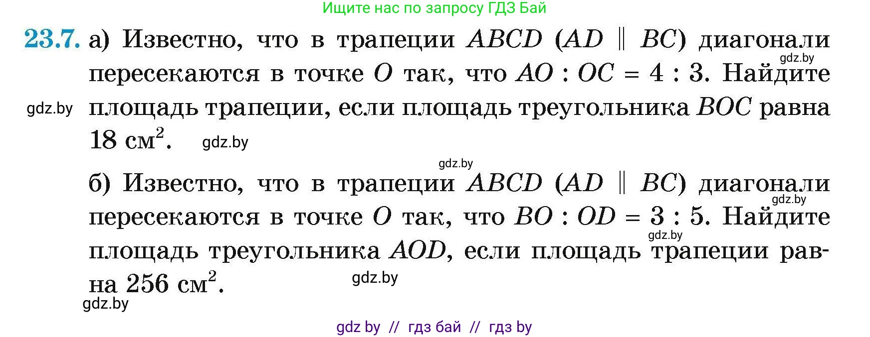 Геометрия, 7-9 класс Сборник задач, авторы: Кононов Сергей Гаврилович, Адамович Тамара Антоновна, Ефимцева Ирина Валерьяновна, Ячейко Таиса Владимировна, издательство Народная асвета, Минск, 2023, страница 111, номер 23.7, Условие