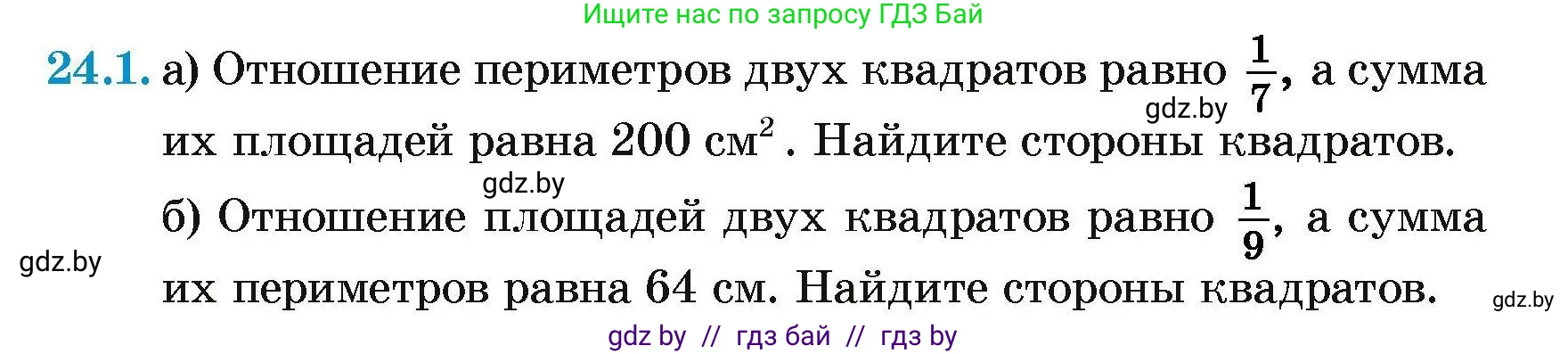 Геометрия, 7-9 класс Сборник задач, авторы: Кононов Сергей Гаврилович, Адамович Тамара Антоновна, Ефимцева Ирина Валерьяновна, Ячейко Таиса Владимировна, издательство Народная асвета, Минск, 2023, страница 111, номер 24.1, Условие