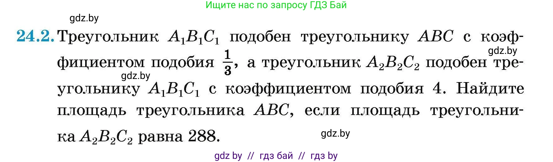 Геометрия, 7-9 класс Сборник задач, авторы: Кононов Сергей Гаврилович, Адамович Тамара Антоновна, Ефимцева Ирина Валерьяновна, Ячейко Таиса Владимировна, издательство Народная асвета, Минск, 2023, страница 111, номер 24.2, Условие