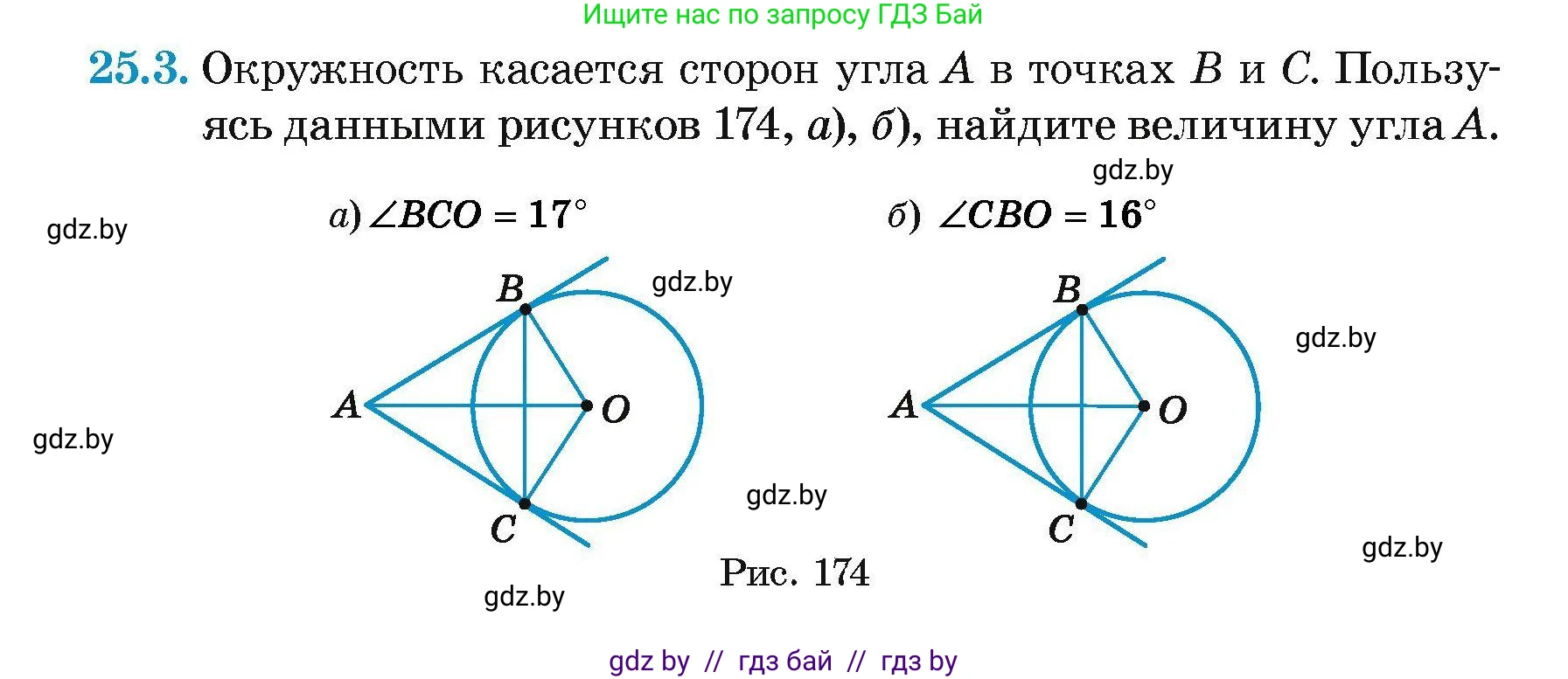 Геометрия, 7-9 класс Сборник задач, авторы: Кононов Сергей Гаврилович, Адамович Тамара Антоновна, Ефимцева Ирина Валерьяновна, Ячейко Таиса Владимировна, издательство Народная асвета, Минск, 2023, страница 112, номер 25.3, Условие