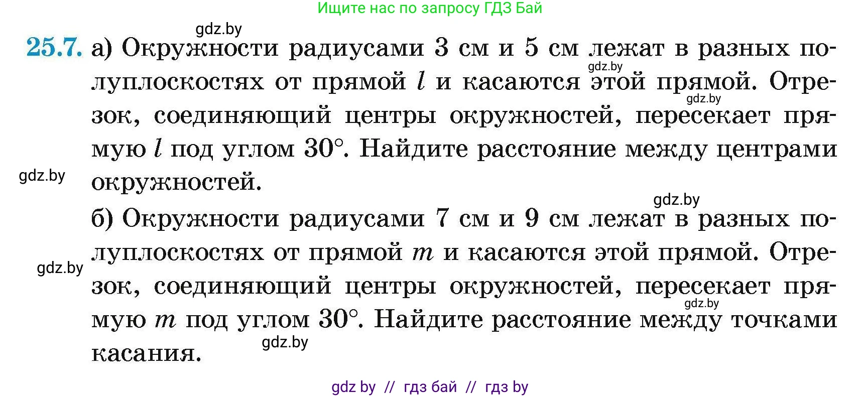 Геометрия, 7-9 класс Сборник задач, авторы: Кононов Сергей Гаврилович, Адамович Тамара Антоновна, Ефимцева Ирина Валерьяновна, Ячейко Таиса Владимировна, издательство Народная асвета, Минск, 2023, страница 113, номер 25.7, Условие