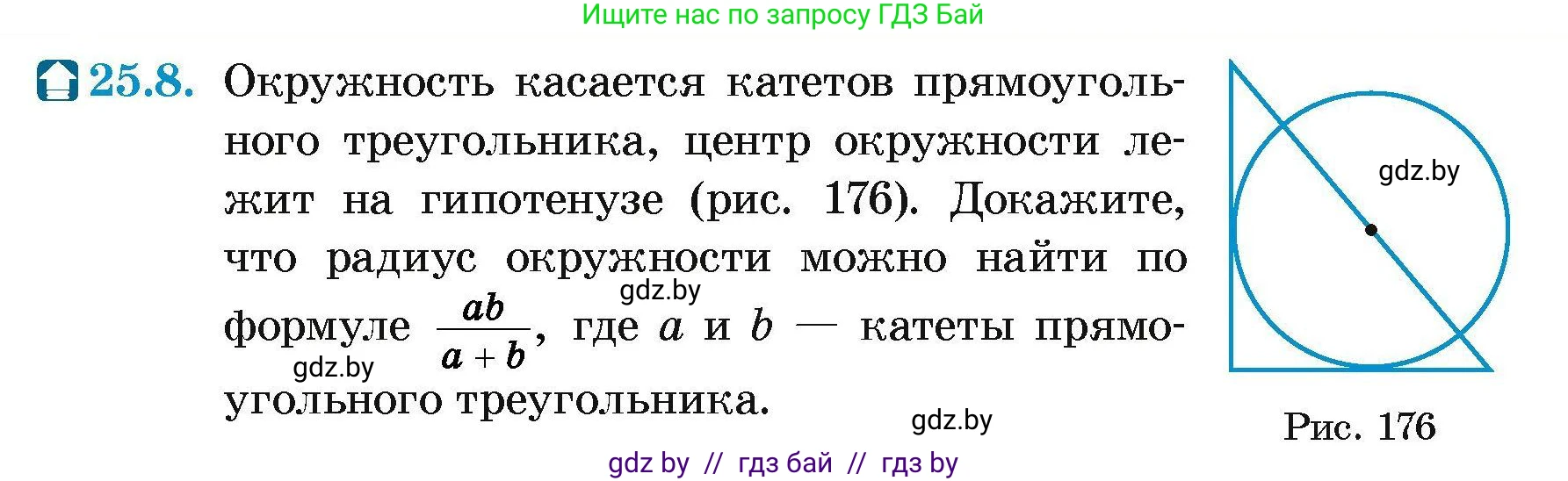 Геометрия, 7-9 класс Сборник задач, авторы: Кононов Сергей Гаврилович, Адамович Тамара Антоновна, Ефимцева Ирина Валерьяновна, Ячейко Таиса Владимировна, издательство Народная асвета, Минск, 2023, страница 114, номер 25.8, Условие