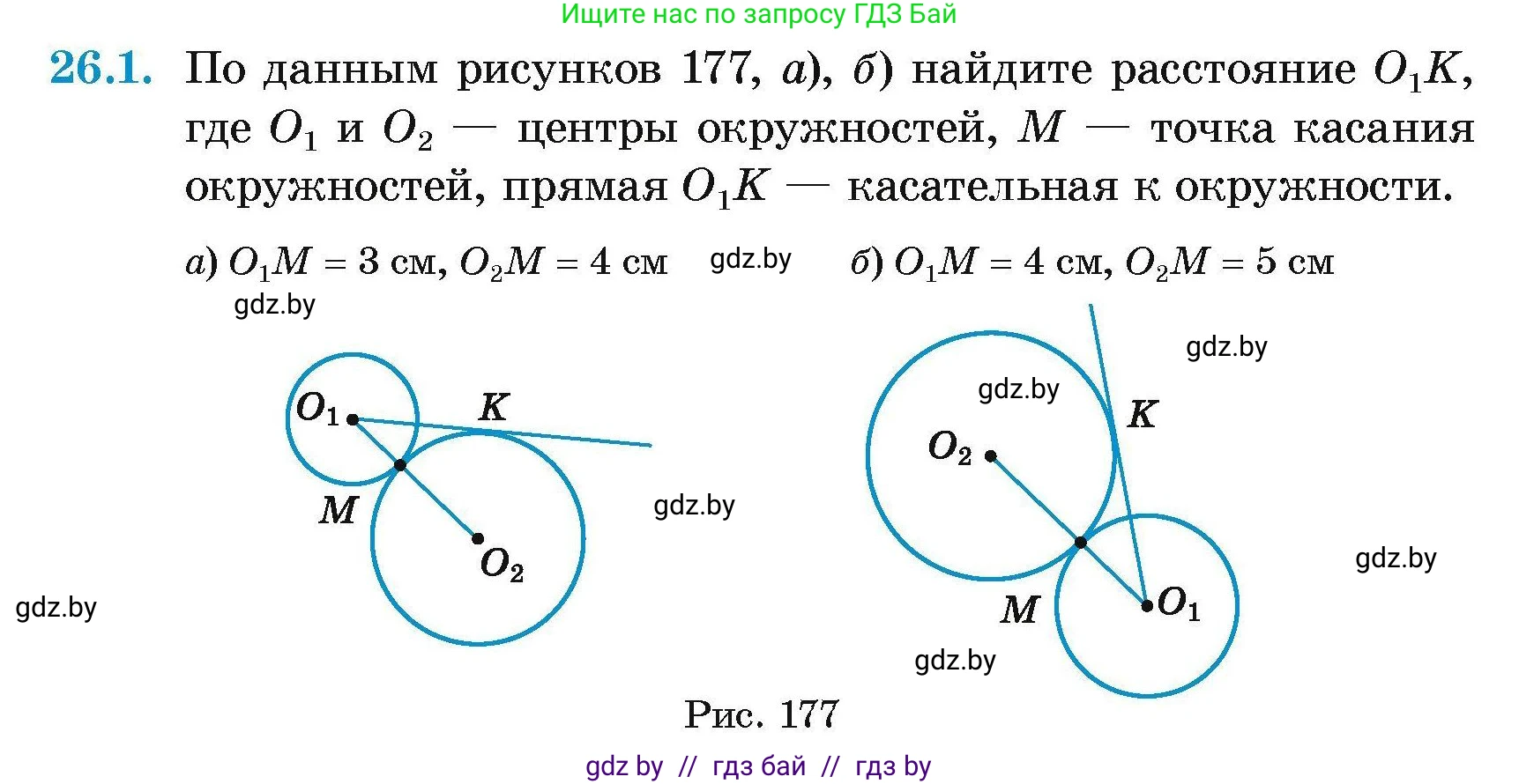 Геометрия, 7-9 класс Сборник задач, авторы: Кононов Сергей Гаврилович, Адамович Тамара Антоновна, Ефимцева Ирина Валерьяновна, Ячейко Таиса Владимировна, издательство Народная асвета, Минск, 2023, страница 114, номер 26.1, Условие